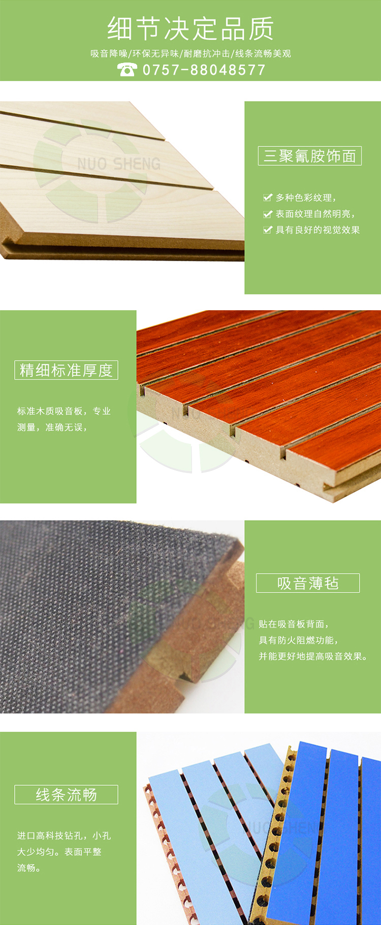 劇院槽木吸音板產(chǎn)品細(xì)節(jié)