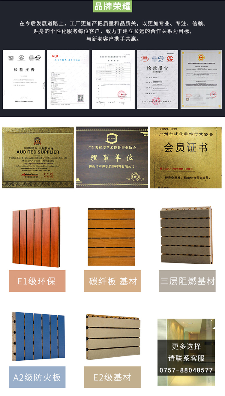 劇院槽木吸音板榮譽(yù)資質(zhì)