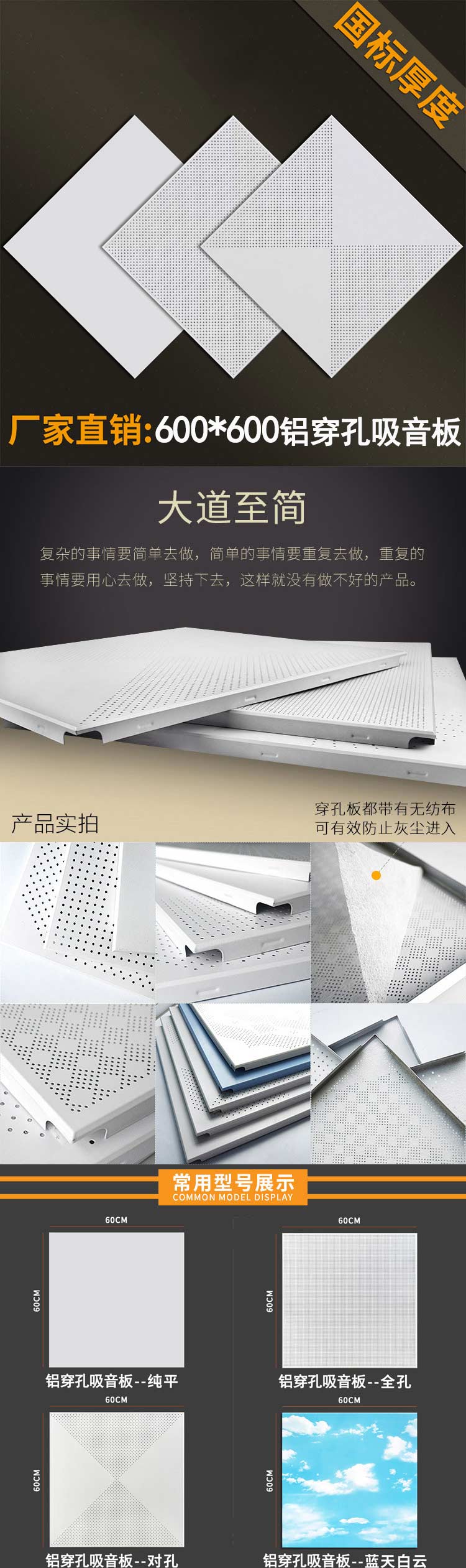 鋁穿孔吸音板產(chǎn)品細(xì)節(jié)